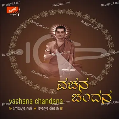 Vachana Chandana - Ambayya Nuli cover album