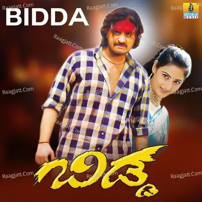 Bidda (Original Motion Picture Soundtrack) -  cover album