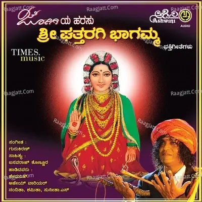 Jogiya Harasu Sri Ghattaragi Bhagamma - Gurukiran cover album