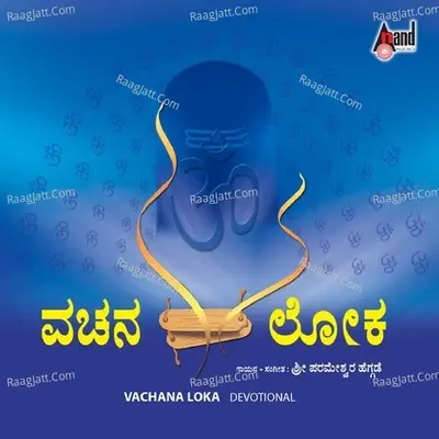 Vachana Loka - Parameshwara Hegade cover album