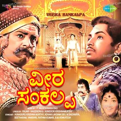 Veera Sankalpa - Pithapuram Nageswara Rao cover album