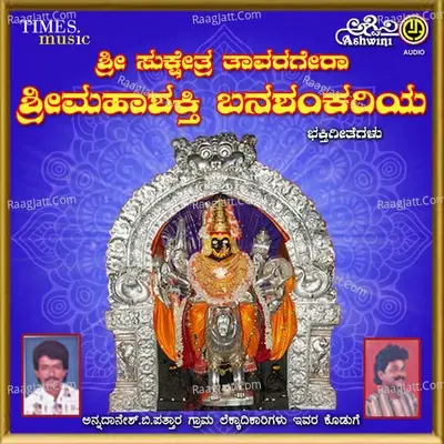 Sri Sukshetra Tavaregera Sri Mahashakthi Banashankariya Bhajana Hadugallu - H.Chandrashekara cover album