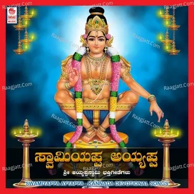 Swamiyappa Ayyappa - Y S Krishnamurthy cover album