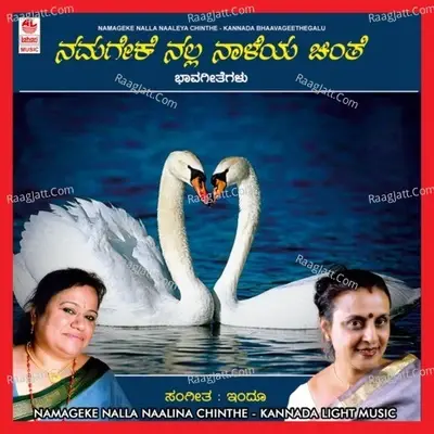 Namageke Nalla Naalina Chinthe - Indoo cover album