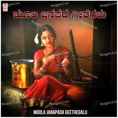 Moola Janapada Geethegalu - Jogila Siddaraju cover album