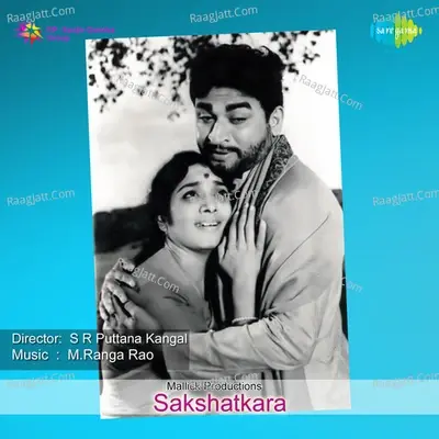 Sakshatkara - P.B. Sreenivas cover album