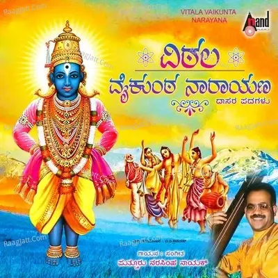 Vittala Vaikuntta Narayana - Narasimha Naik cover album