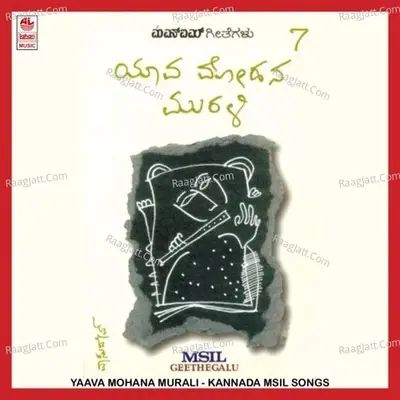 Yaava Mohana Murali (Msil Vol.7) - B.R. Manjula cover album