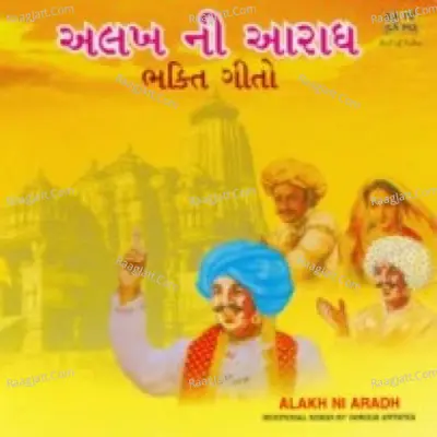 Alakh Ni Aradh Vol 2 - Traditional cover album