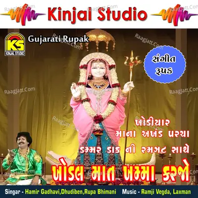 Khodal Maat Khamma Karjo Sangit Rupak - Hamir Gadhavi cover album