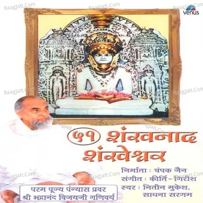 51- Shankhnaad Shankheshwar - Nitin Mukesh cover album