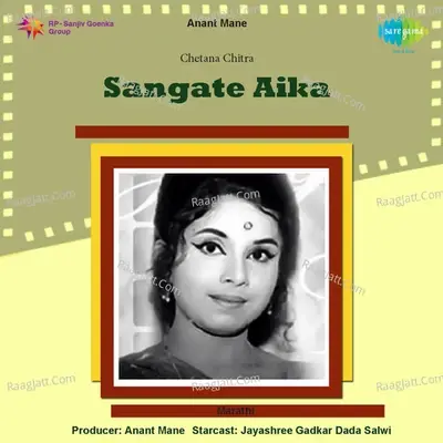 Sangate Aika - Asha Bhosle cover album