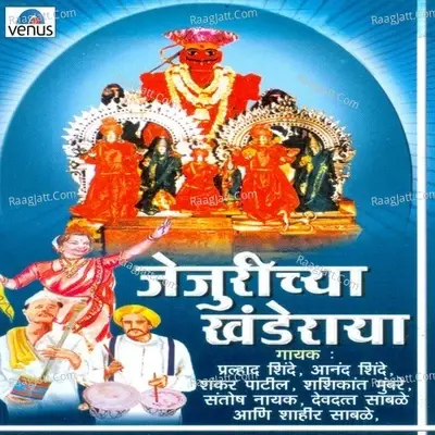 Jejurichya Khanderaya - Vesavkar Aani Mandali cover album