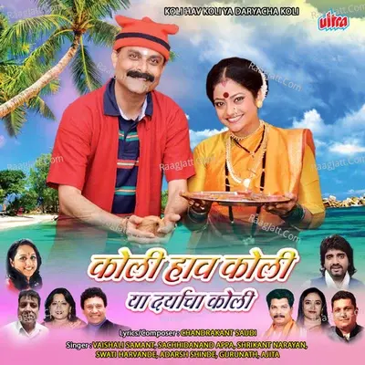 Koli Hav Koli Ya Daryacha Koli  - Chandrakant Saudi cover album