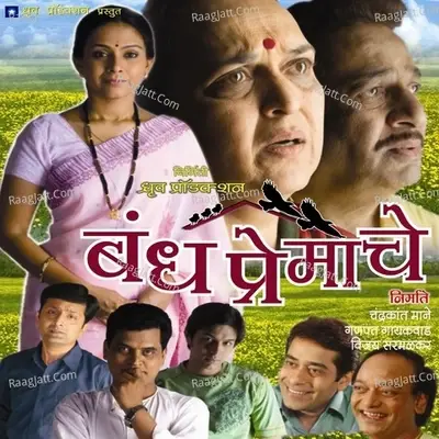 Bandh Premache - Ajay cover album