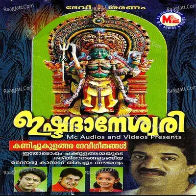 Ishta Daneswari - Madhu Balakrishna cover album