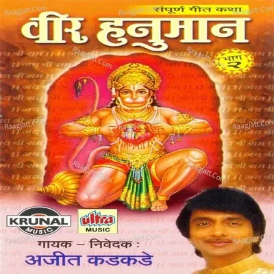 Veer Hanuman Part-2 - Ajit Kadkade cover album