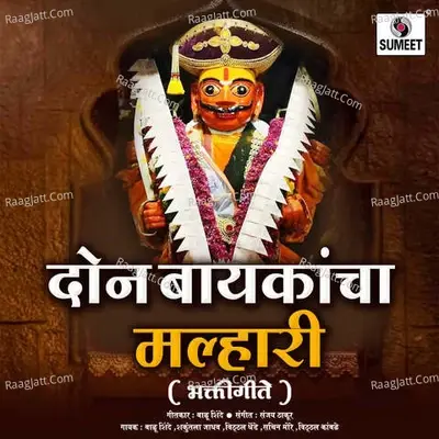 Don Baykancha Malhari - Sanjay Thakur cover album