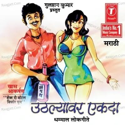 Uthlyawar Ekda -Dhammal Lokgeete - Anand Shinde cover album