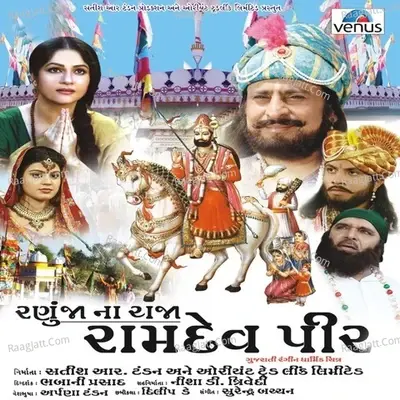 Ranuja Na Raja- Baba Ramsaa Peer- Gujrati - Nitu Parikh cover album