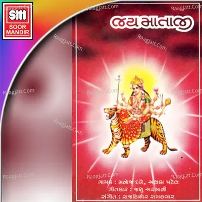 Jai Mataji - Alka Patel cover album