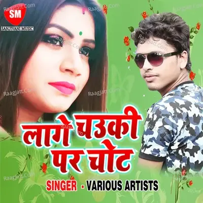 Lage Chouki Pa Choat - Sanjivani Studio cover album