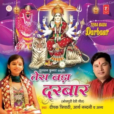 Tera Bada Darbar - Deepak Tripathi cover album