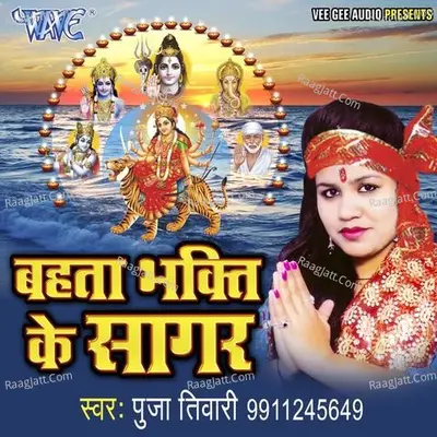 Bahata Bhakti Ke Sagar - Puja Tiwari cover album