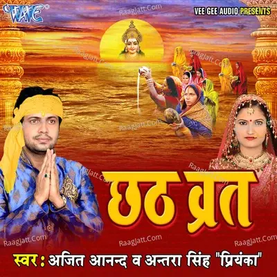 Chhath Brat - Ajit Anand cover album