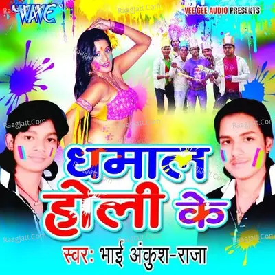 Dhamal Holi Ke - Ashok Mishra cover album