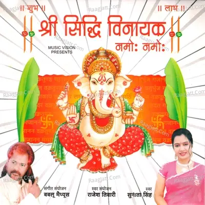 Shri Siddhivinayak Namo Namah - Sunita Singh cover album