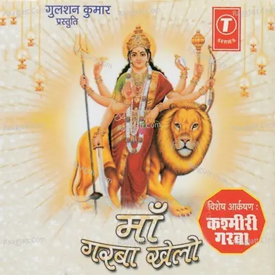 Maa Garba Khelo - Anuradha Paudwal cover album