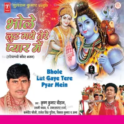 Bhole Lut Gaye Tere Pyar Mein - Rashmi Yadav cover album