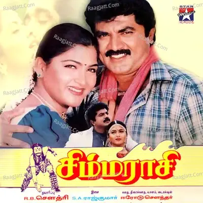 Simmarasi (Original Motion Picture Soundtrack) - S. A. Rajkumar cover album