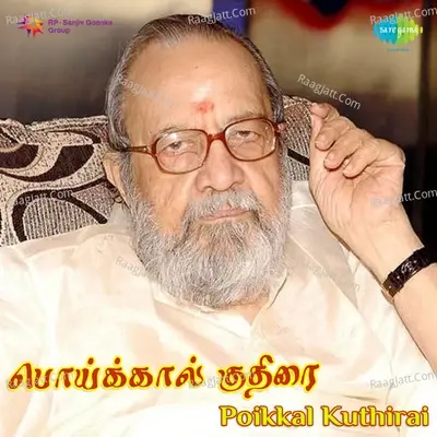 Poikkal Kuthirai - M. S. Viswanathan cover album