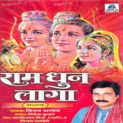 Ram Dhun Laga - Vijay Pandey cover album