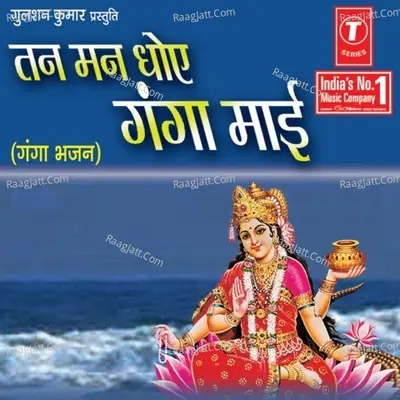 Tan Man Dhoye Ganga - SHAILENDRA BHAATI cover album