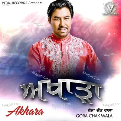 Akhara Gora Chak Wala - Gora Chak Wala cover album