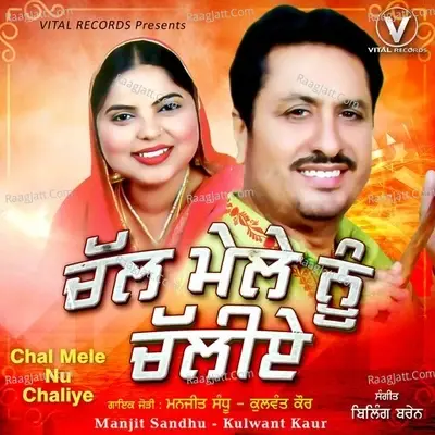 Chal Mele Nu Chaliye - Manjit Sandhu cover album