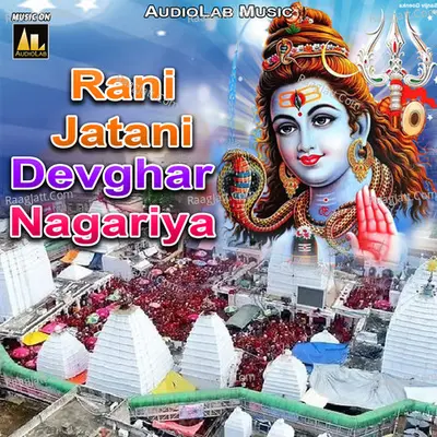 Rani Jatani Devghar Nagariya -  cover album