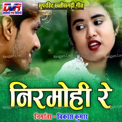 Nirmohi Re - Bablu Mahant cover album