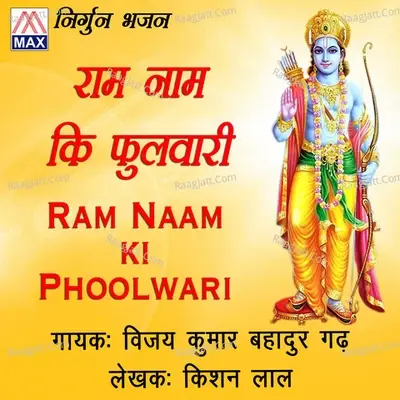 Ram Naam Ki Phoolwari -  cover album