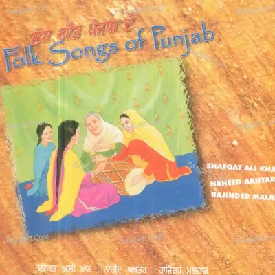 Folk Songs Of Punjab Vol 3 - Rajinder Malhar cover album