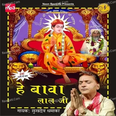 He Bawa Lal Ji - Sukhdev Dhamaka cover album