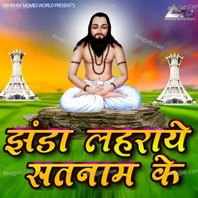 Jhanda Lahraye Satnam Ke - Amit Kamal cover album