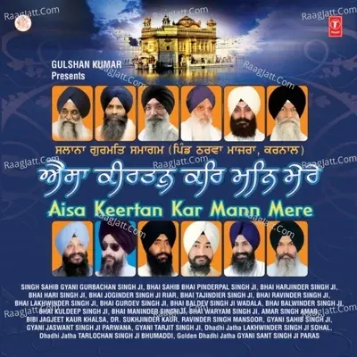 Aisa Keertan Kar Mann Mere - BHAI LAKHWINDER SINGH JI (HAZOORI RAGI SRI DARBAR SAHIB cover album