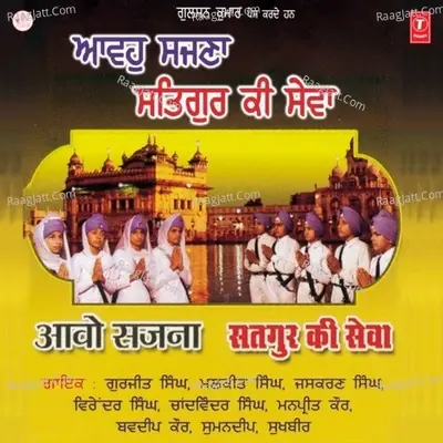 Aao Sajna Satgur Ki Sewa - Gurjeet Singh cover album