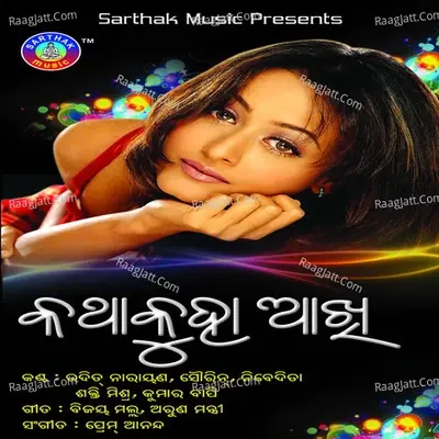 Katha Kuha Aakhi - Prem Anand cover album