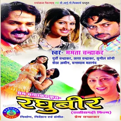 Raghubeer - Mamata Sahoo cover album