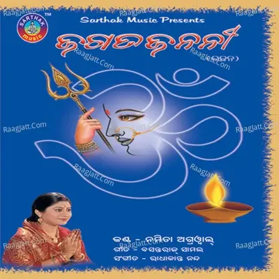 Jagat Janani - Namita Agarwal cover album